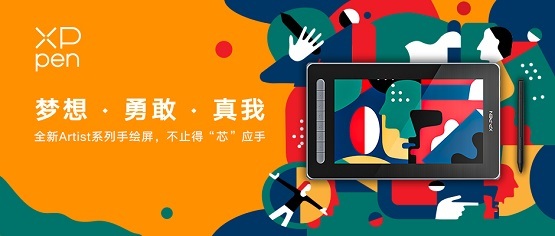 携手大广赛，XPPen以数字艺术之笔，助年轻学子绘就梦想华章