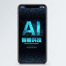 智能科技手机海报设计 数字广告时代的视觉艺术与创新融合