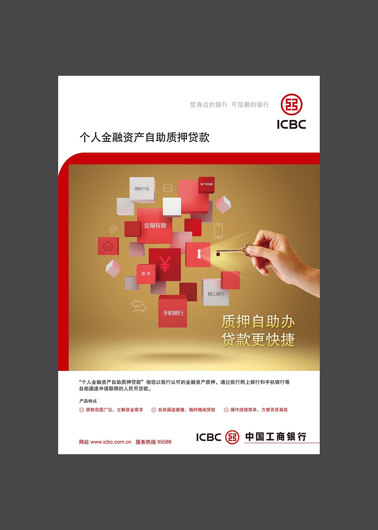 数字浪潮中的工行形象革新 解读“展山已几”数字广告设计