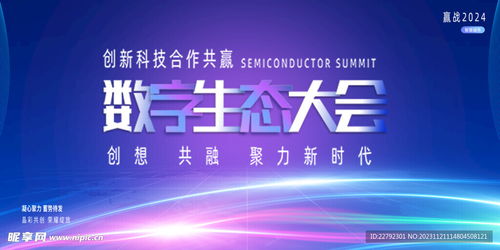 数字生态大会科技蓝背景展板设计 引领未来的数字广告设计